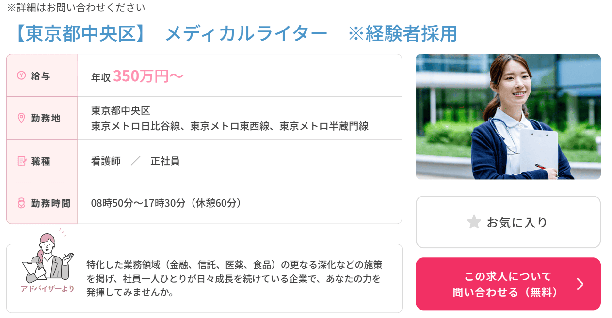 メディカルライターの看護師求人
