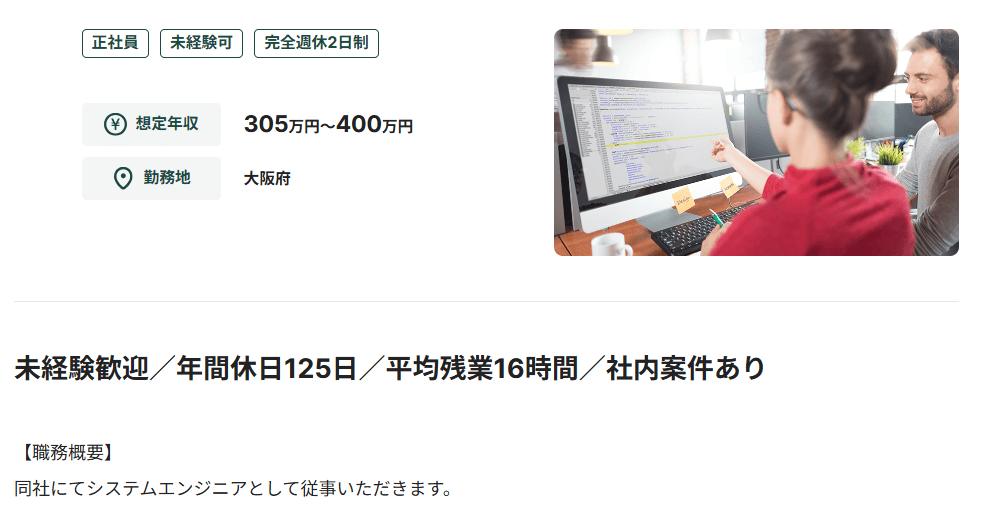 システムエンジニアの未経験可求人