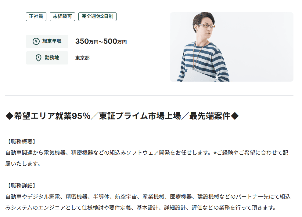 組み込みエンジニアの未経験可求人