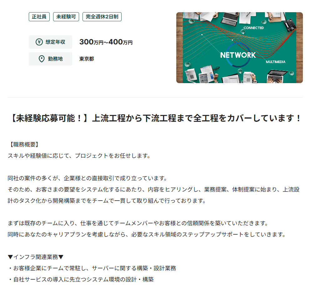 サーバーエンジニアの未経験可求人