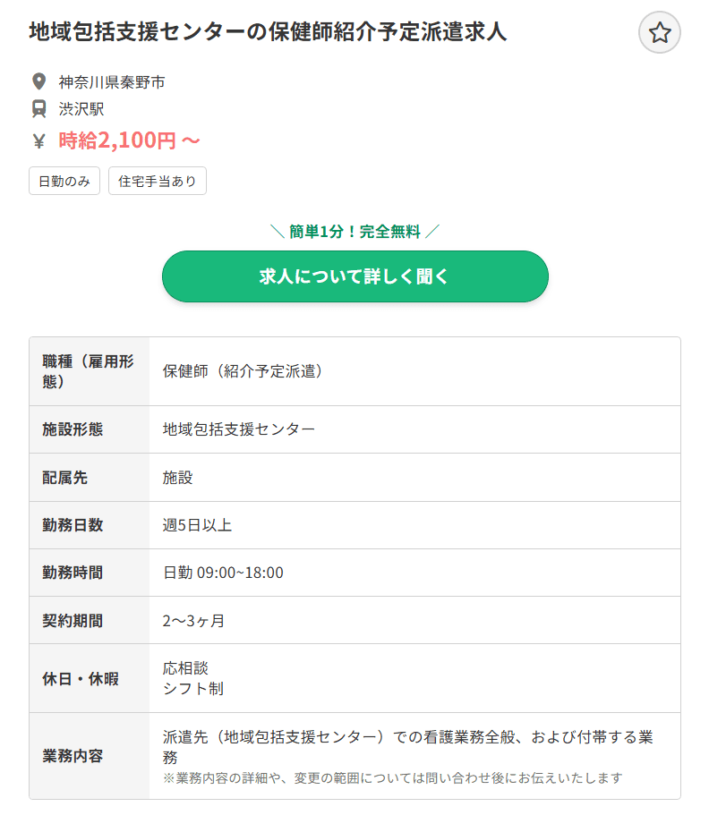 神奈川の保健師の求人