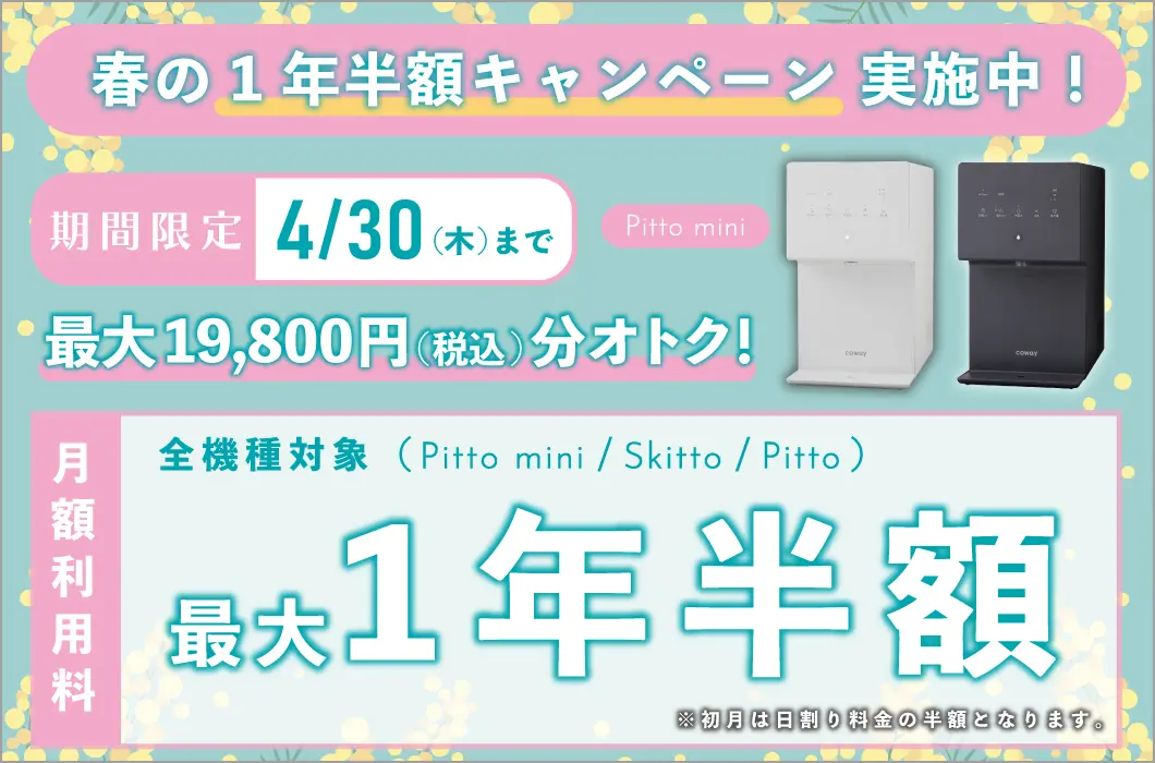 しずくりあ キャンペーンバナー