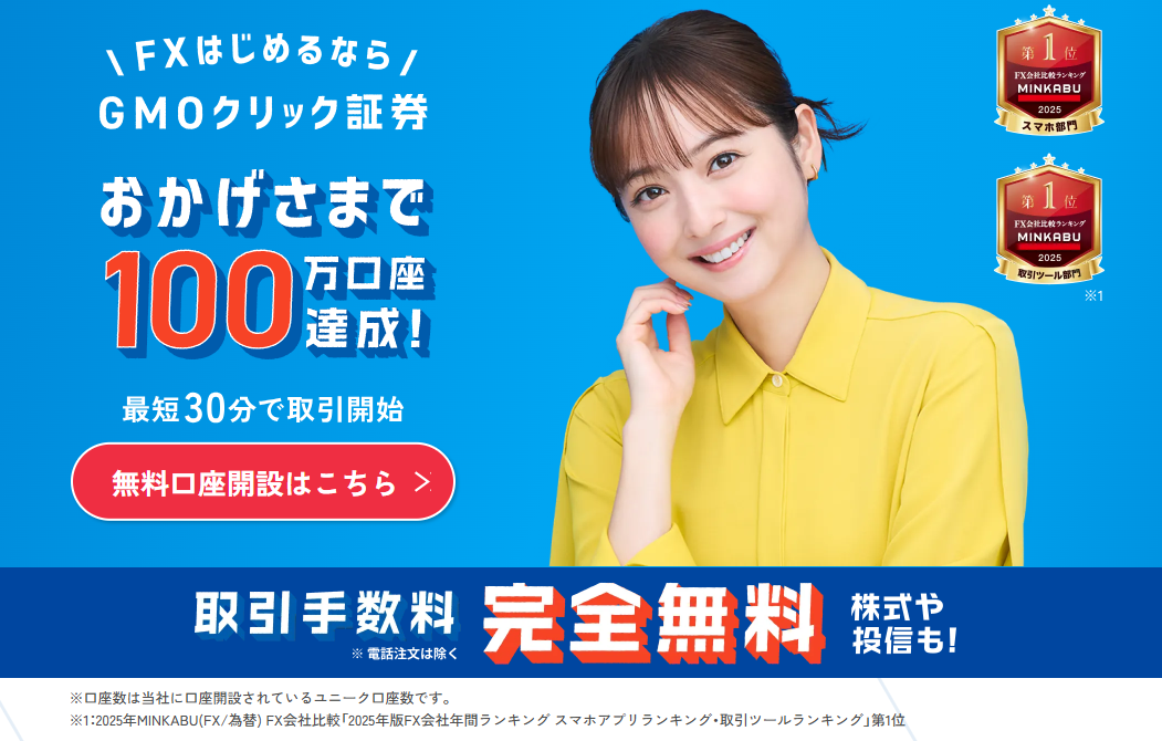 GMOクリック証券公式サイト