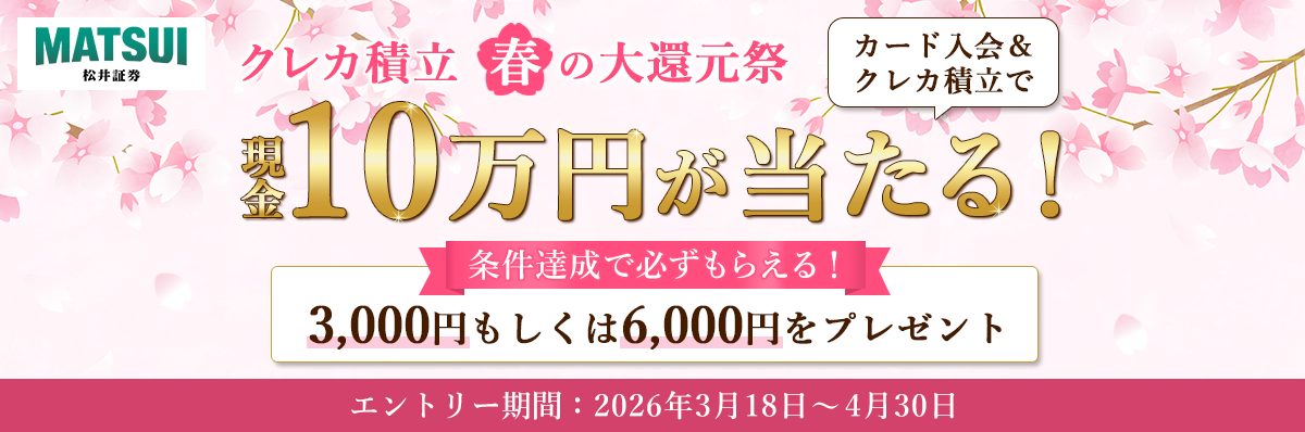 ＼NISA応援プログラム╱口座開設&クイズに正解で最大2,000ポイントプレゼント!!