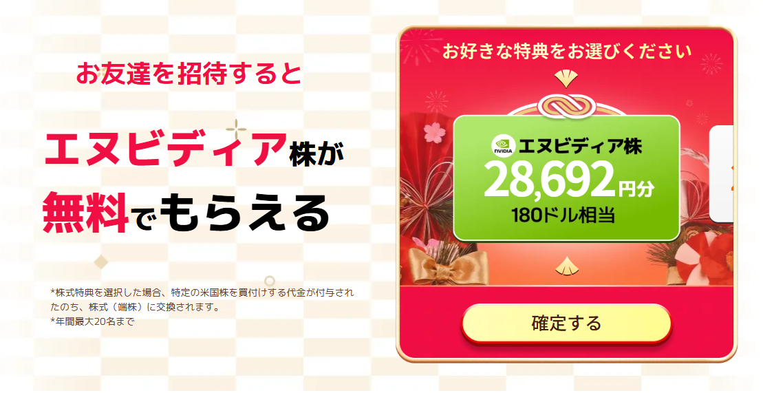 moomoo証券ご紹介プログラム