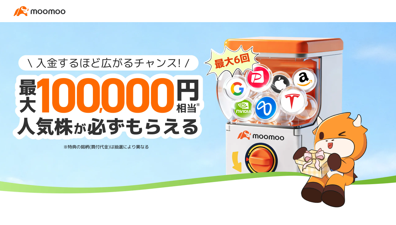 ＼プログラグ開催中／最大100,000円相当の人気株が必ずもらえる！