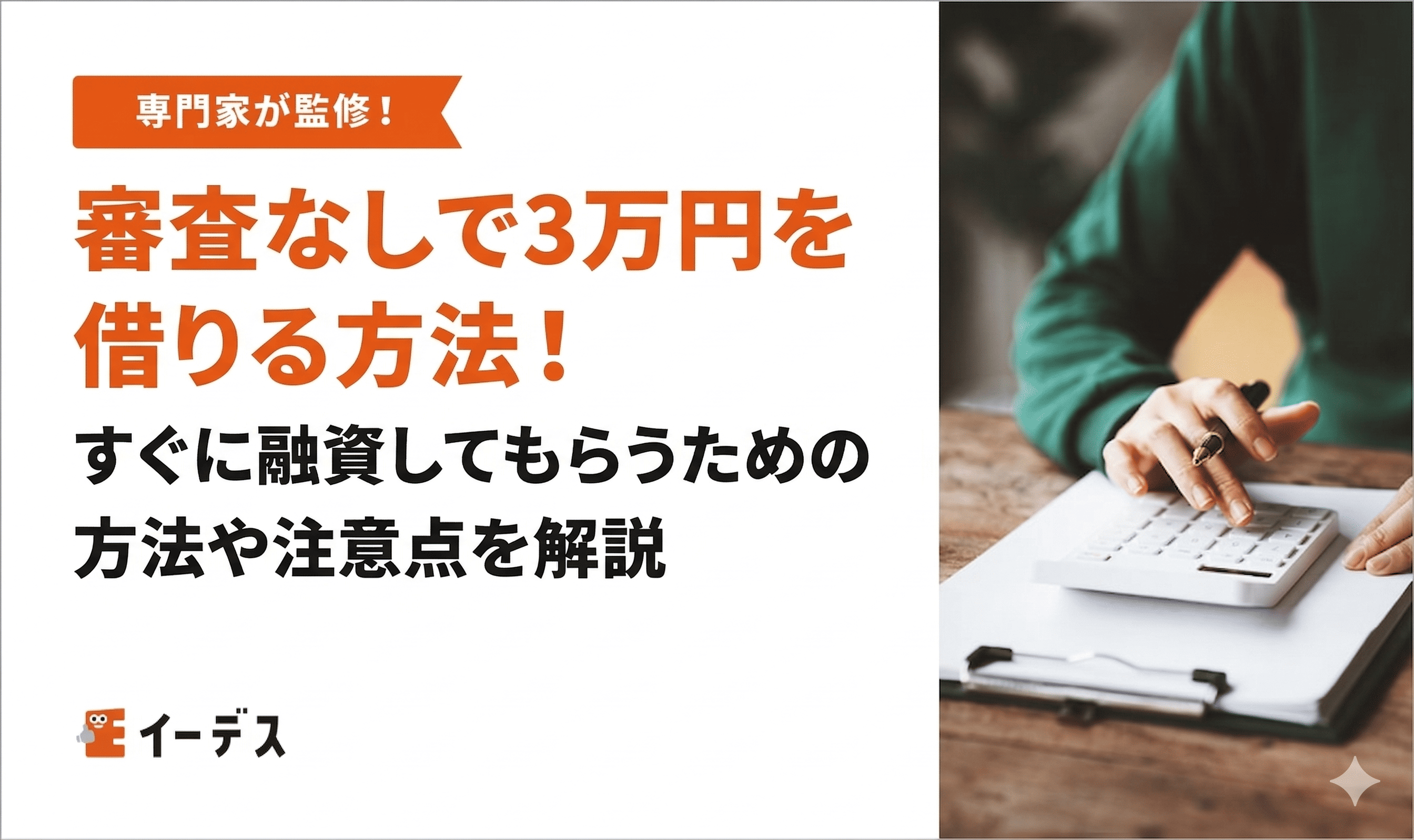 今すぐ審査なしで3万円を借りる方法！ブラック・無職OKな小額アプリはある？