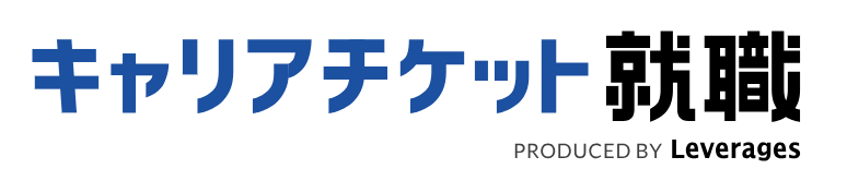 キャリアチケット就職