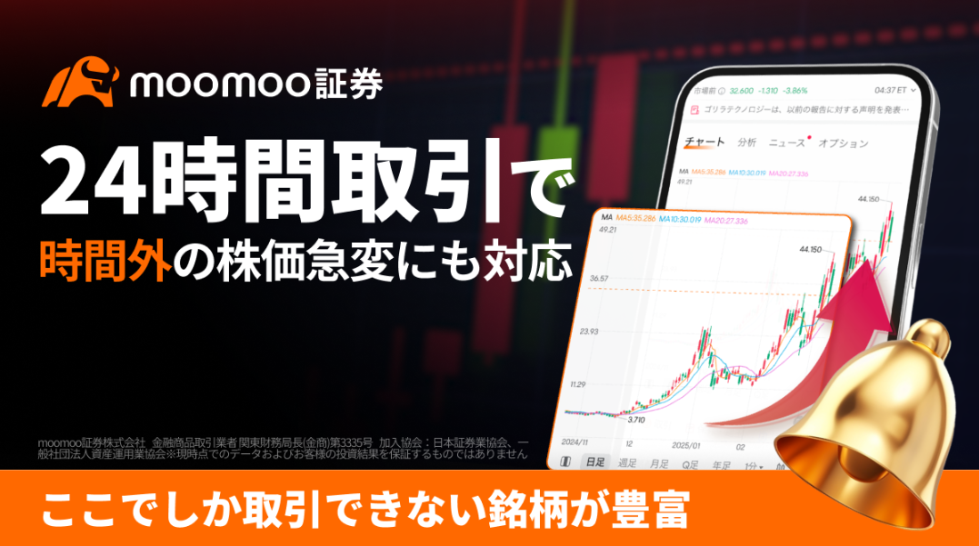 moomoo証券バナー