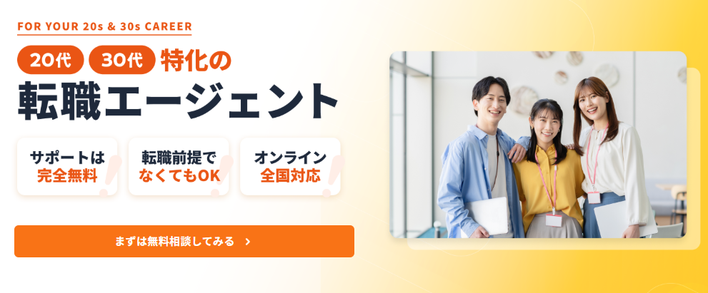 イーデス転職エージェント