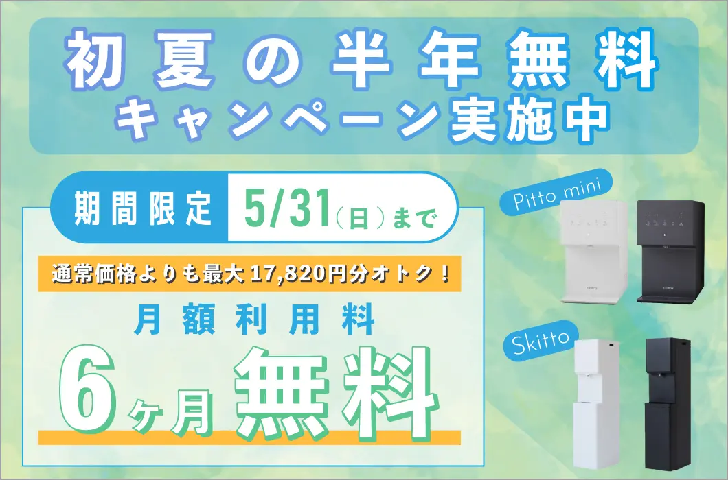 しずくりあ キャンペーンバナー