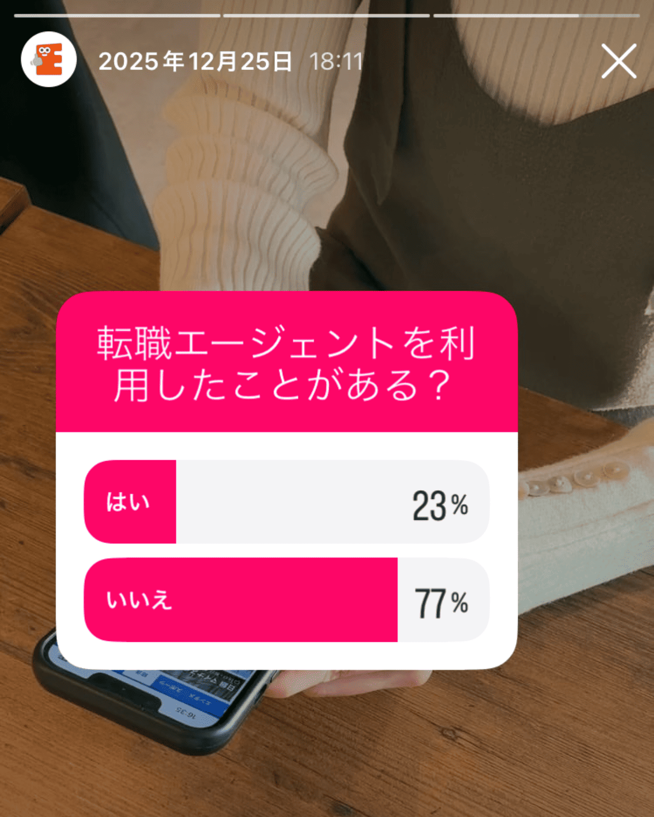 転職エージェントを利用したことある?【Instagram独自調査】