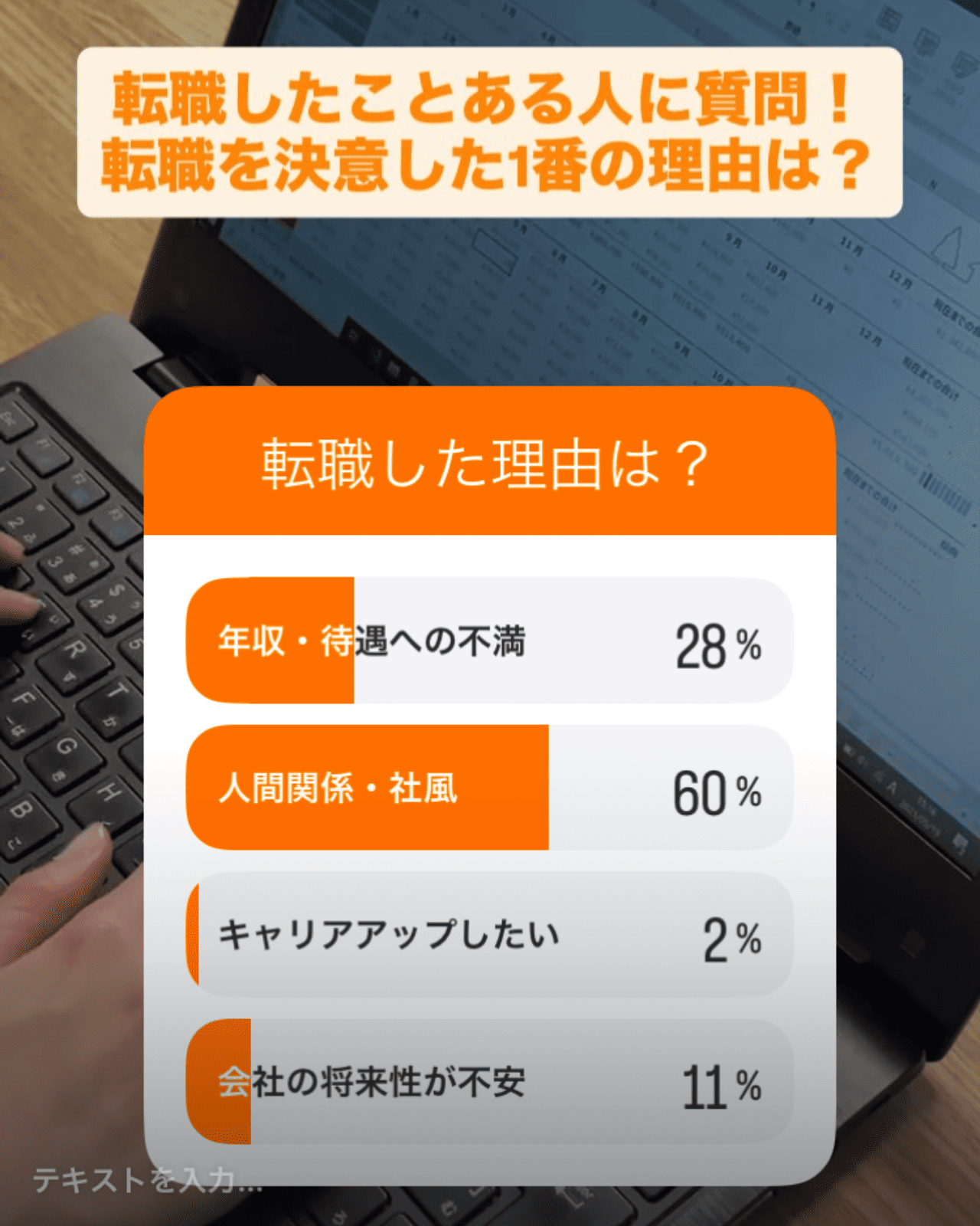 転職した理由は？【Instagram独自調査】