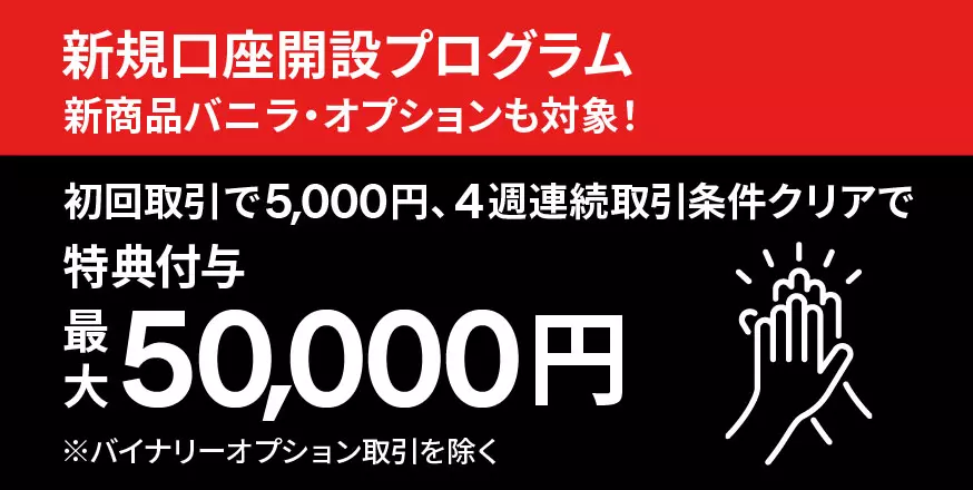 IG証券|新規口座開設プログラム