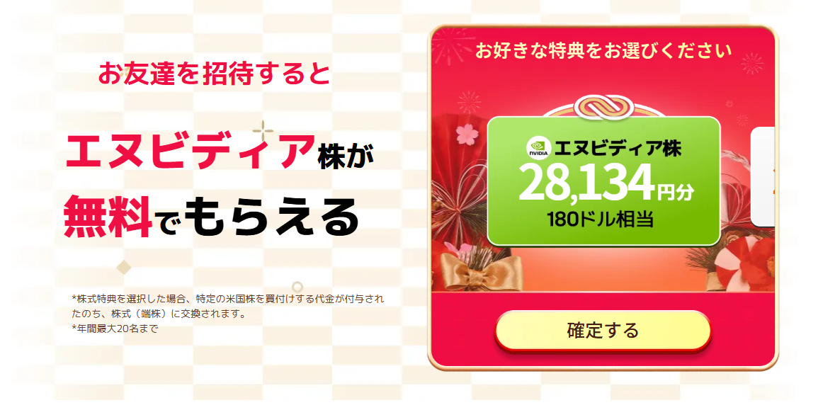 moomoo証券ご紹介プログラム
