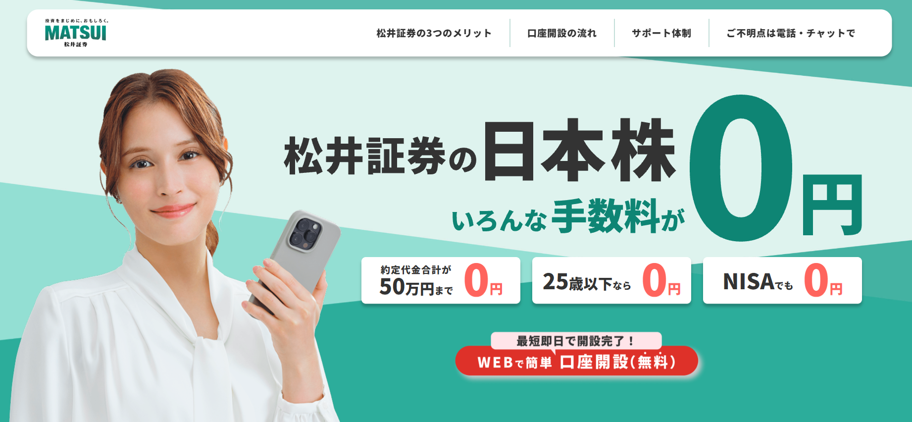 松井証券の公式バナー