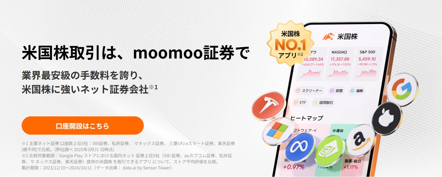 moomooアプリ