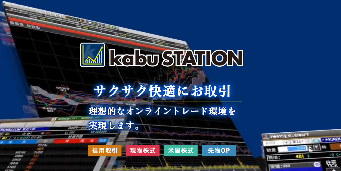 kabuステーション