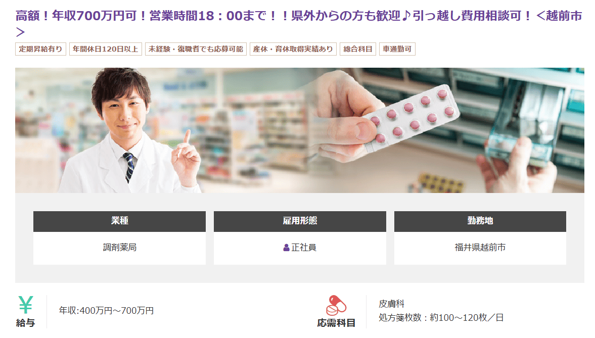 年収700万円以上求人例　CME薬剤師