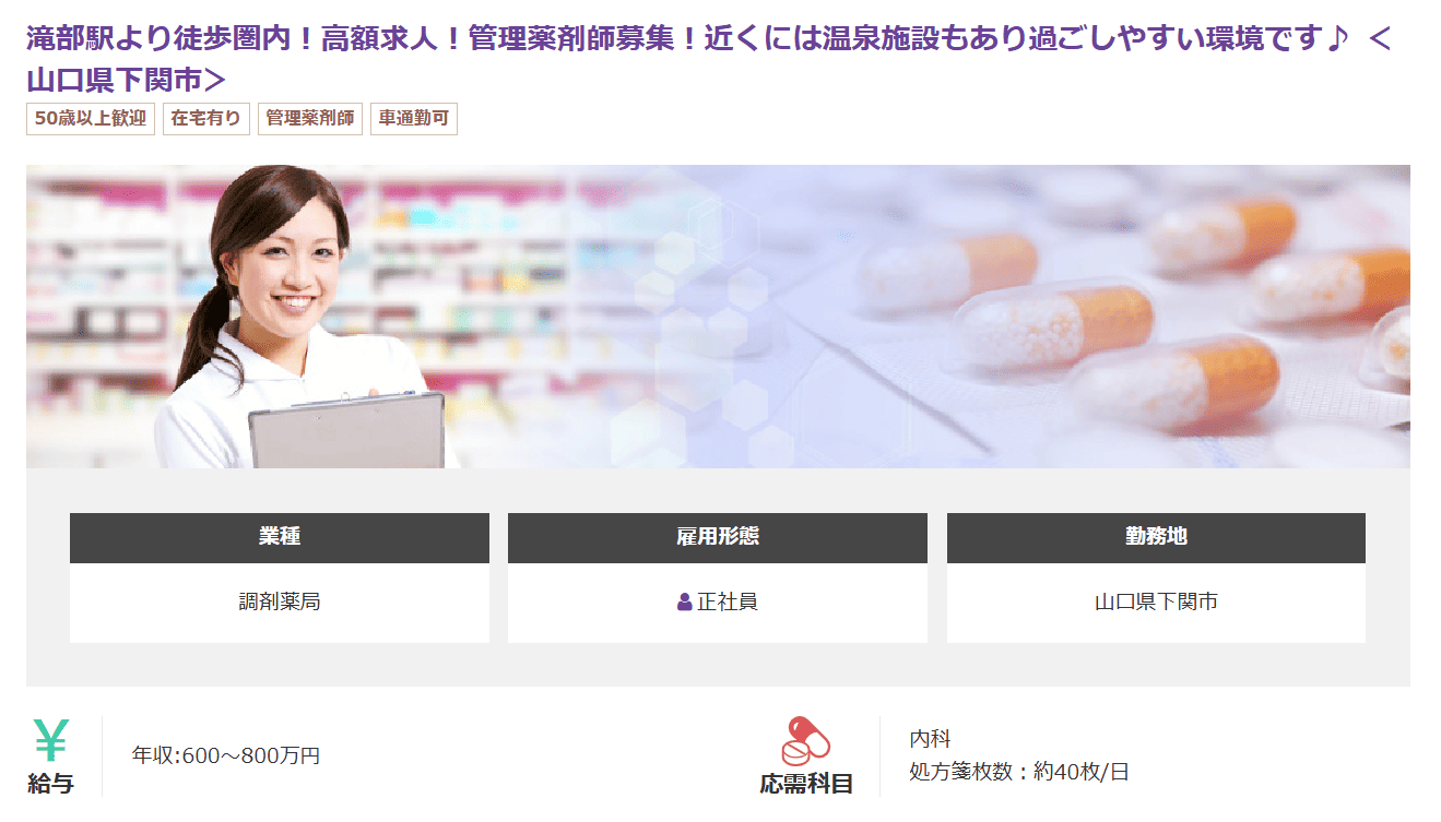 50歳以上管理薬剤師求人例　CME薬剤師