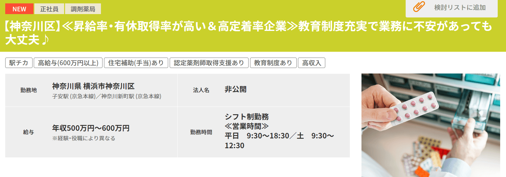 教育制度 休日 求人例 ファルマスタッフ