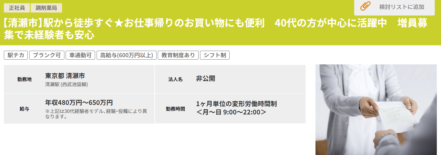 40代 求人例 ファルマスタッフ