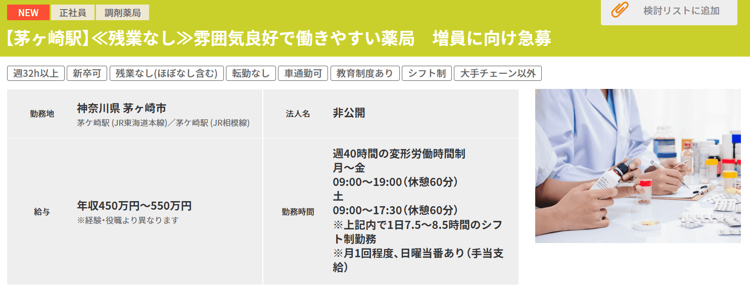 残業なし求人例 ファルマスタッフ