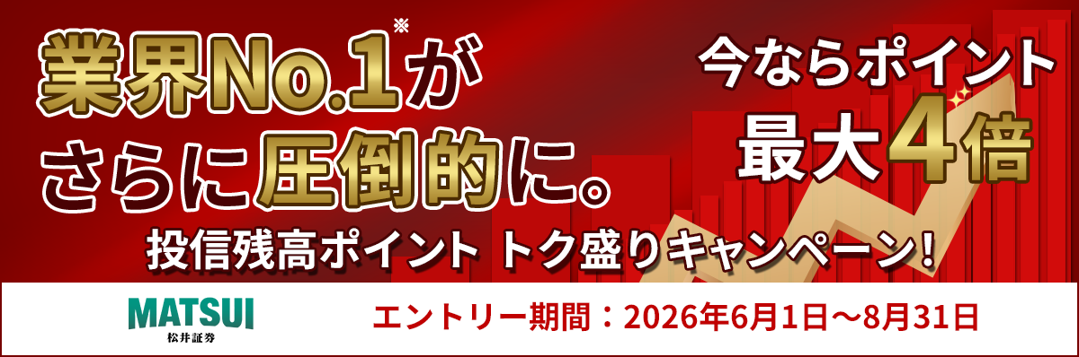 投信残高ポイント トク盛りキャンペーン!