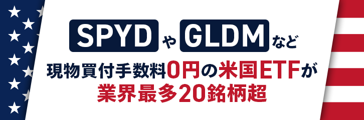 米国ETF買い放題プログラム