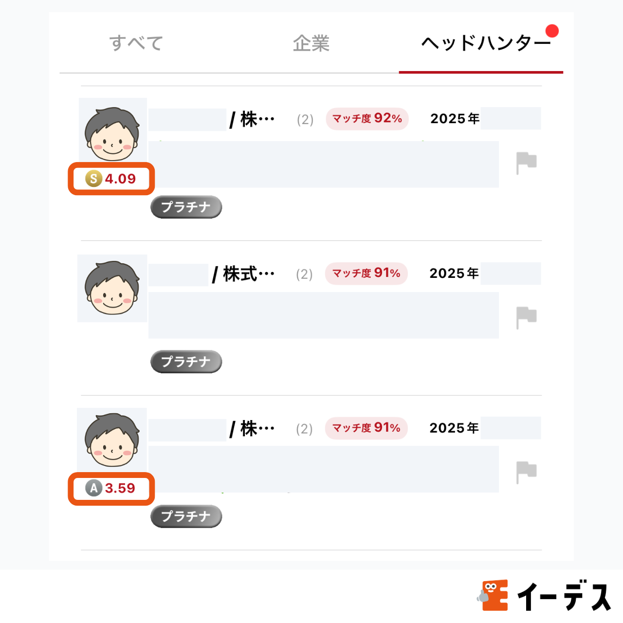 ビズリーチ_スカウト実際の画面キャプチャ