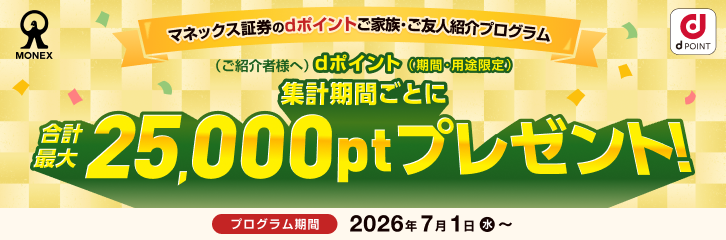 【最大25,000pt】dポイントご家族・ご友人紹介プログラム