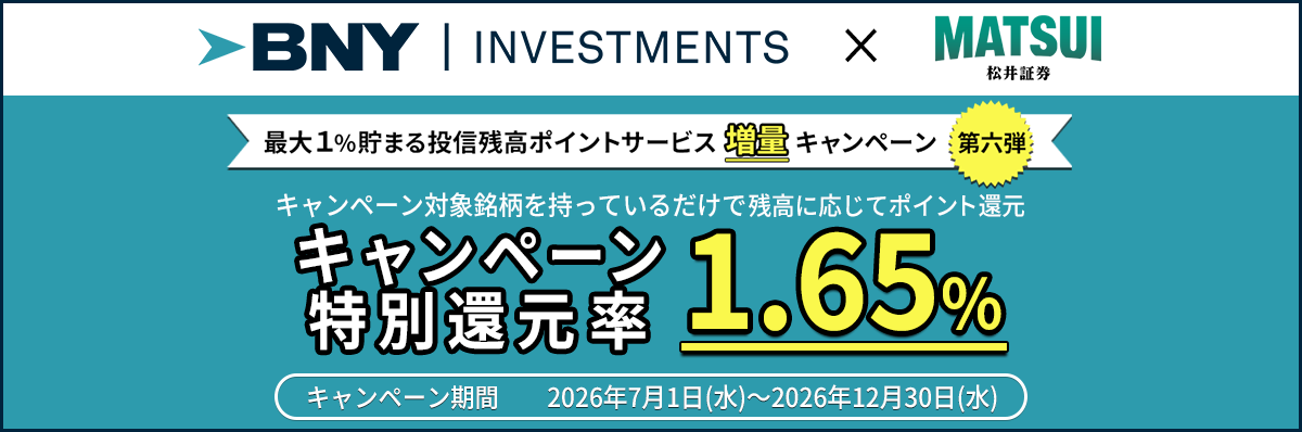 最大1%貯まる投信残高ポイントサービス
