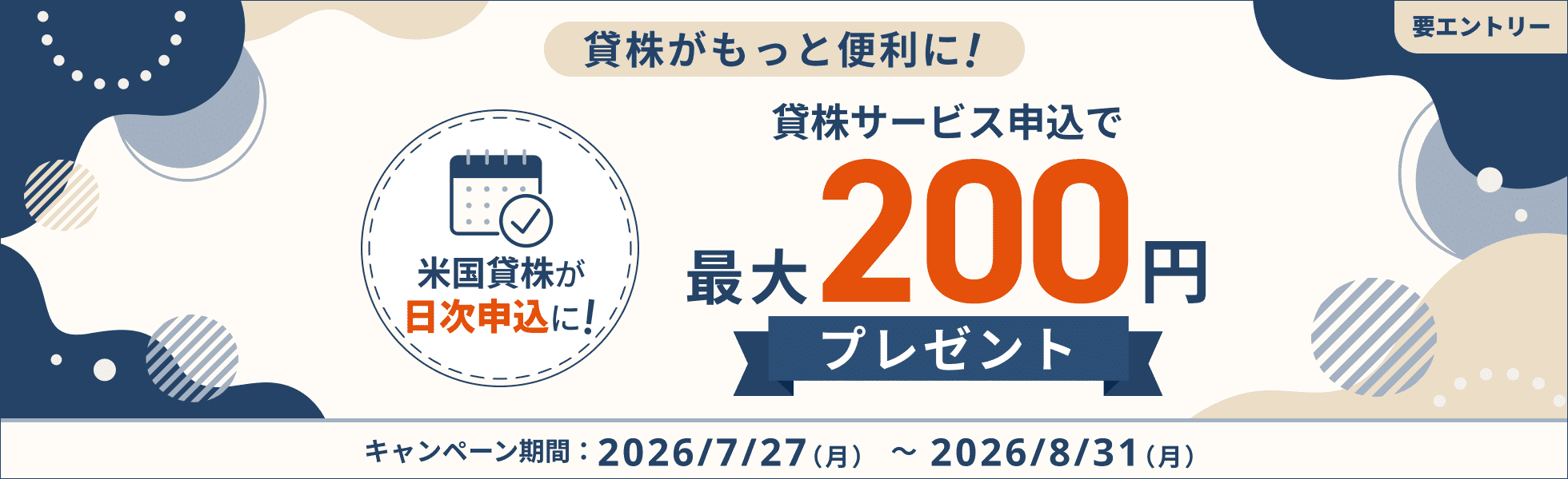 貸株がもっと便利に!貸株サービス申込で最大200円プレゼント|SBI証券