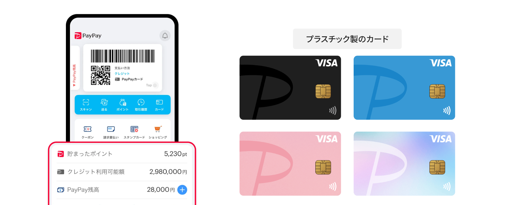 「PayPayカード」にはPayPayアプリ上で発行されるバーチャルカード、プラスチック製のカード の2つがあります