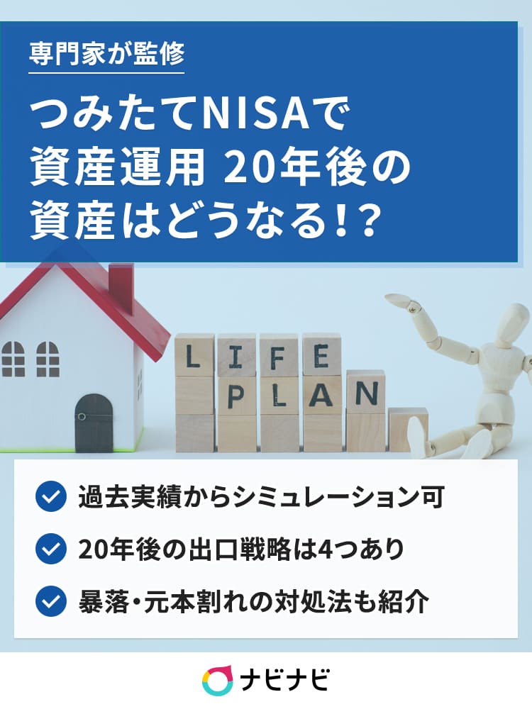 暴落 つみたてnisaは年後どうなる 利益はいくら シミュレーション結果まとめ イーデス 暴落 つみたてnisaは年後どうなる 利益はいくら シミュレーション結果まとめ イーデス