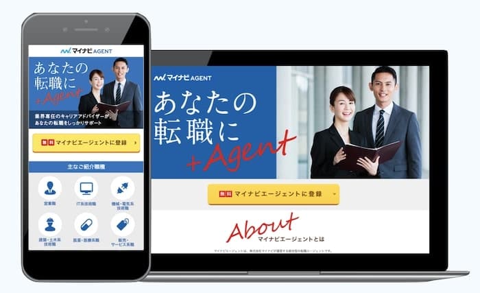 マイナビエージェントのサービス画像