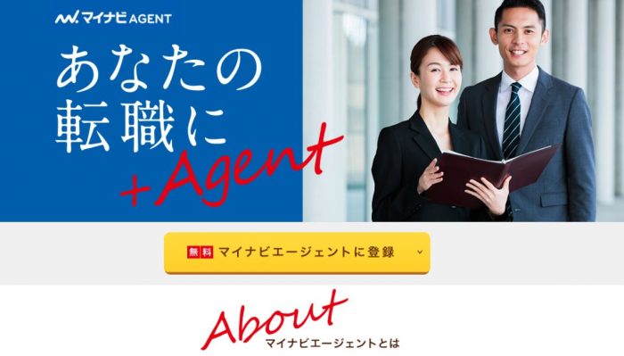 マイナビエージェント
