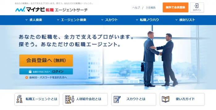転職エージェント探しにマイナビエージェントサーチを利用しよう
