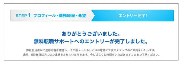 マイナビエージェントの会員登録完了