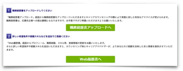 dodaの職務経歴書・履歴書記入ボタン