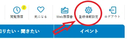 dodaの退会方法①