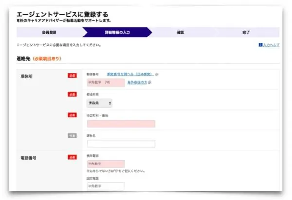 dodaエージェントサービス登録のフォーム