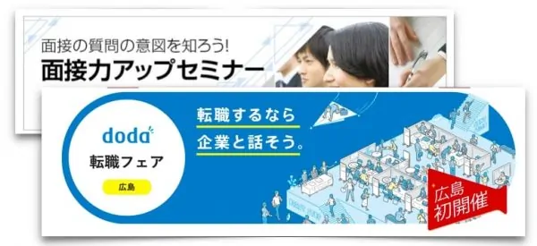 dodaが開催しているセミナーの画像