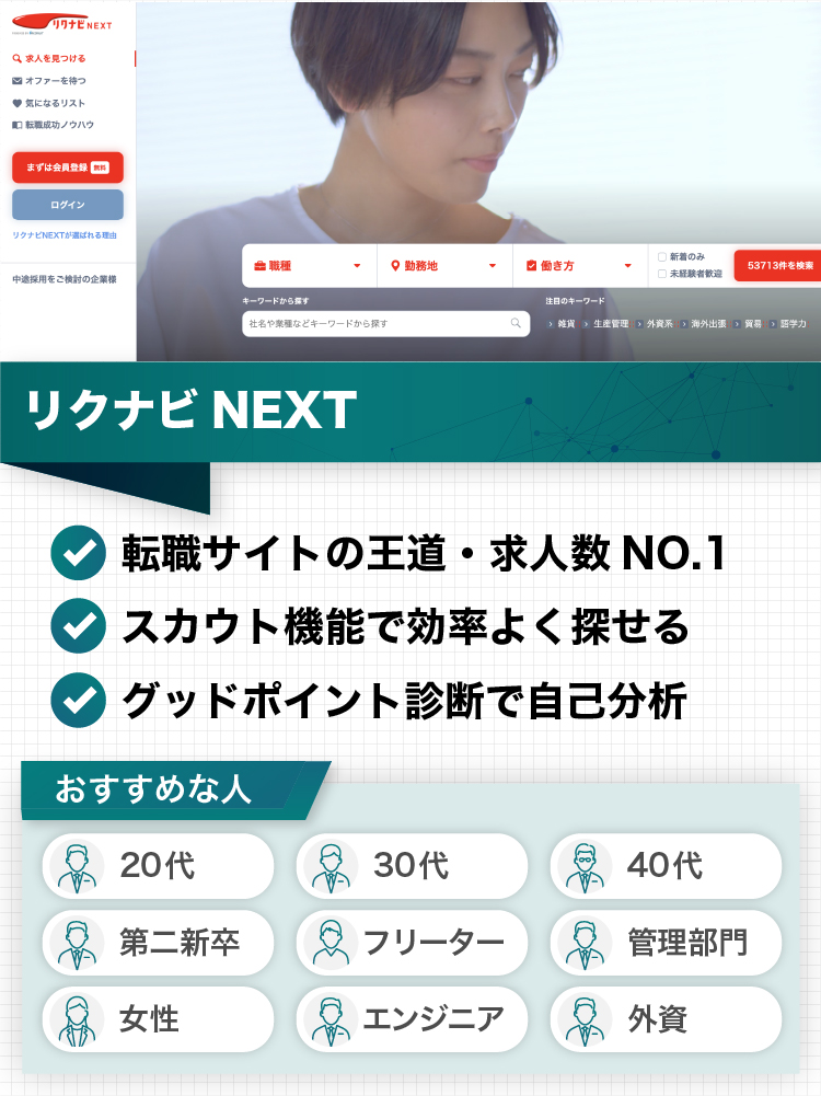 リクナビnextの評判 口コミや注意点を解説 登録前に要確認 ナビナビ