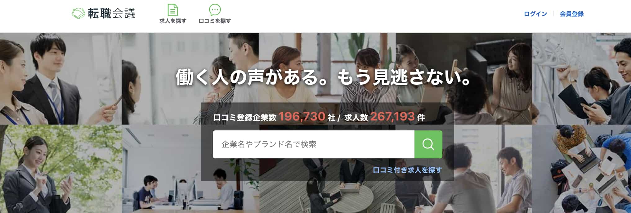 転職会議