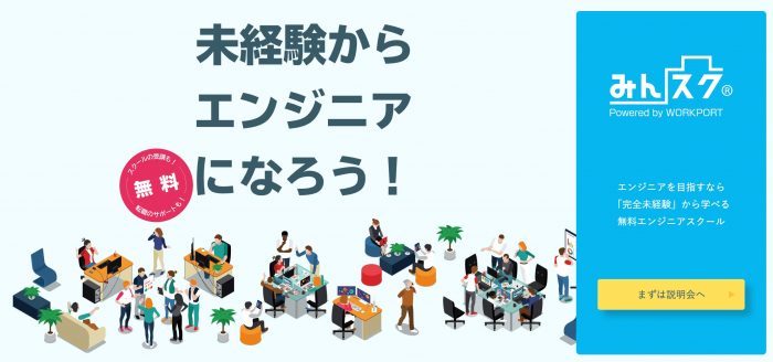 みんスク