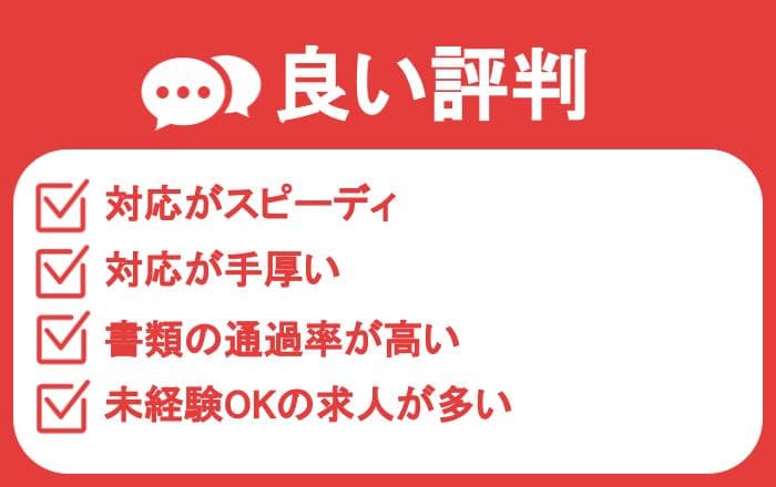 ワークポートの良い評判