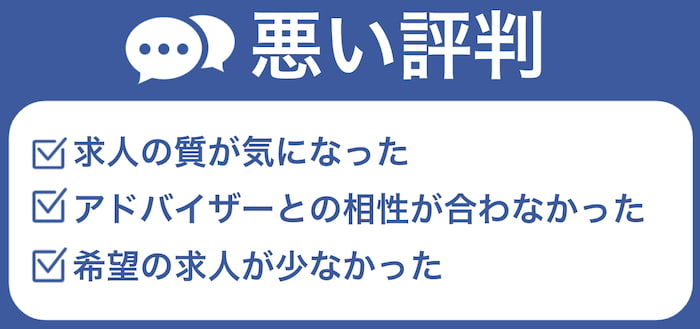 悪い評判