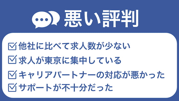 エンエージェントの悪い評判