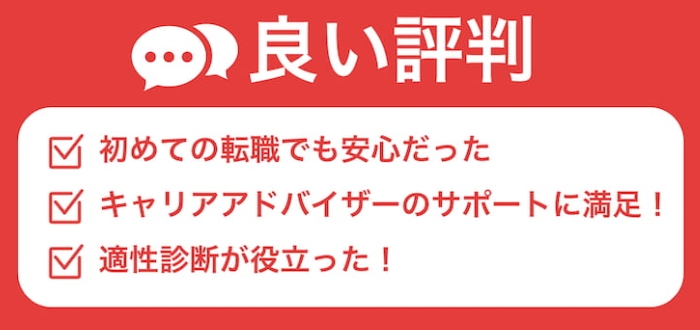 エンエージェントの良い評判